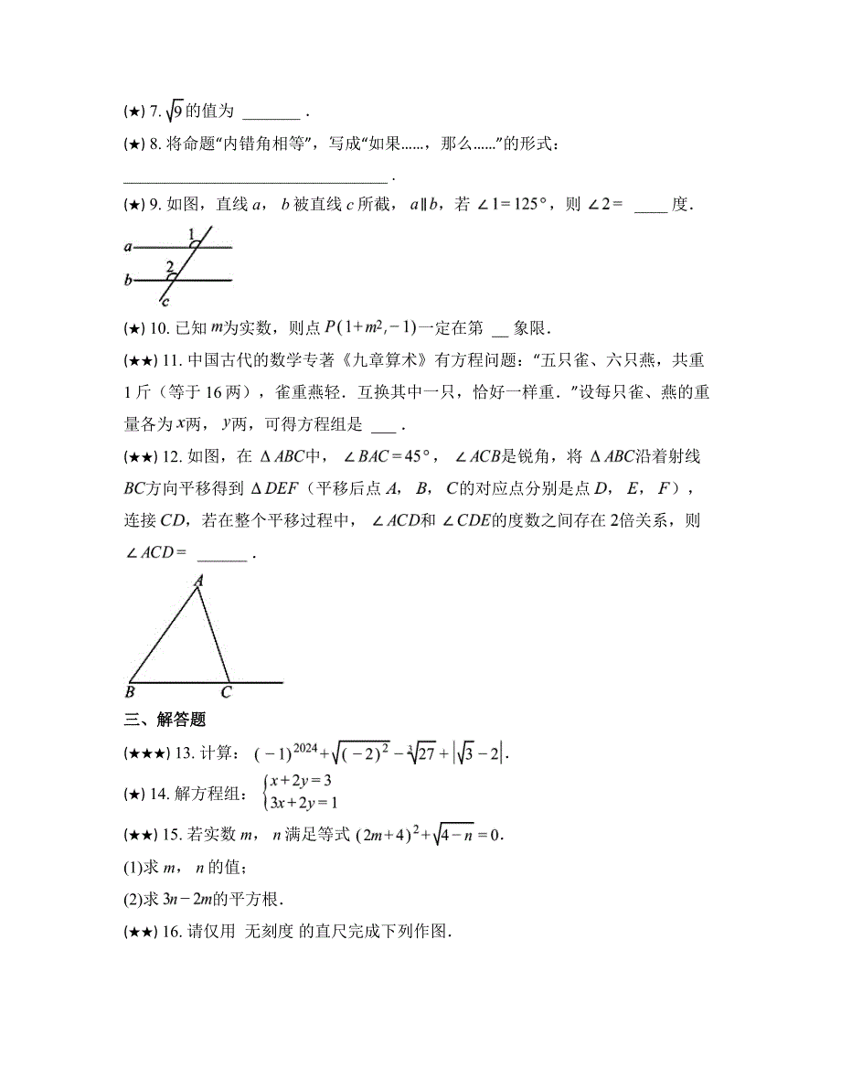 2023—2024学年江西省上饶市广丰区丰溪街道南屏中学七年级下学期期中数学试卷_第3页