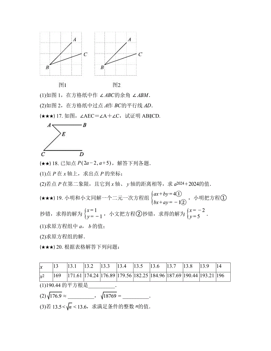 2023—2024学年江西省上饶市广丰区丰溪街道南屏中学七年级下学期期中数学试卷_第4页