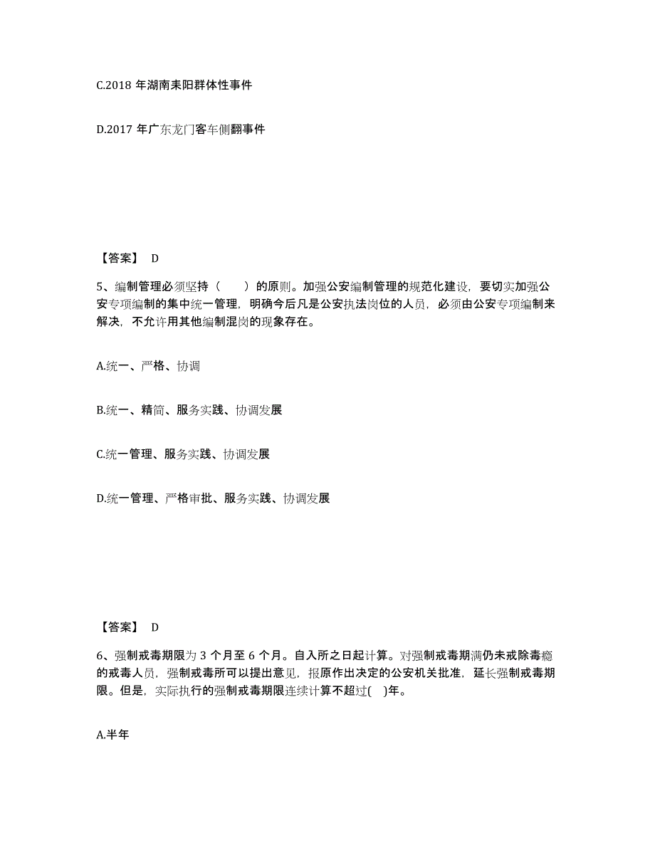 备考2025浙江省嘉兴市秀城区公安警务辅助人员招聘真题练习试卷B卷附答案_第3页