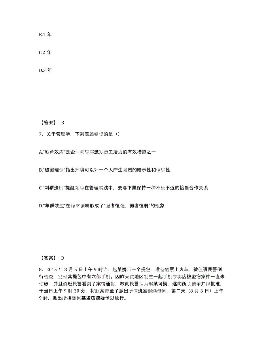 备考2025浙江省嘉兴市秀城区公安警务辅助人员招聘真题练习试卷B卷附答案_第4页