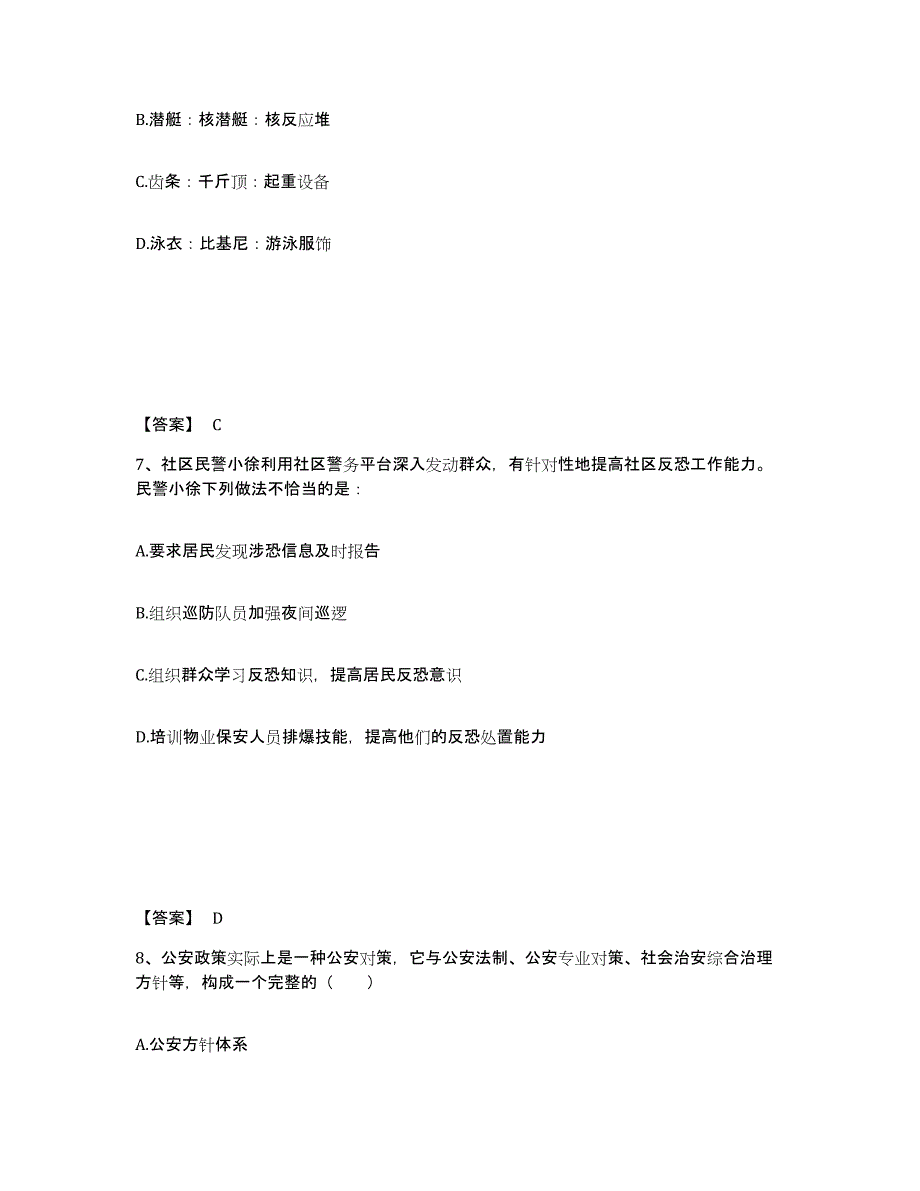 备考2025河北省邢台市平乡县公安警务辅助人员招聘全真模拟考试试卷A卷含答案_第4页