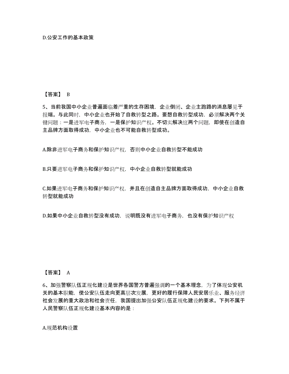 备考2025湖南省衡阳市石鼓区公安警务辅助人员招聘能力检测试卷B卷附答案_第3页