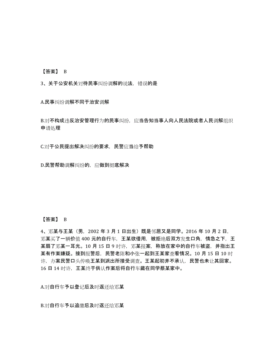 备考2025浙江省湖州市南浔区公安警务辅助人员招聘自我检测试卷A卷附答案_第2页