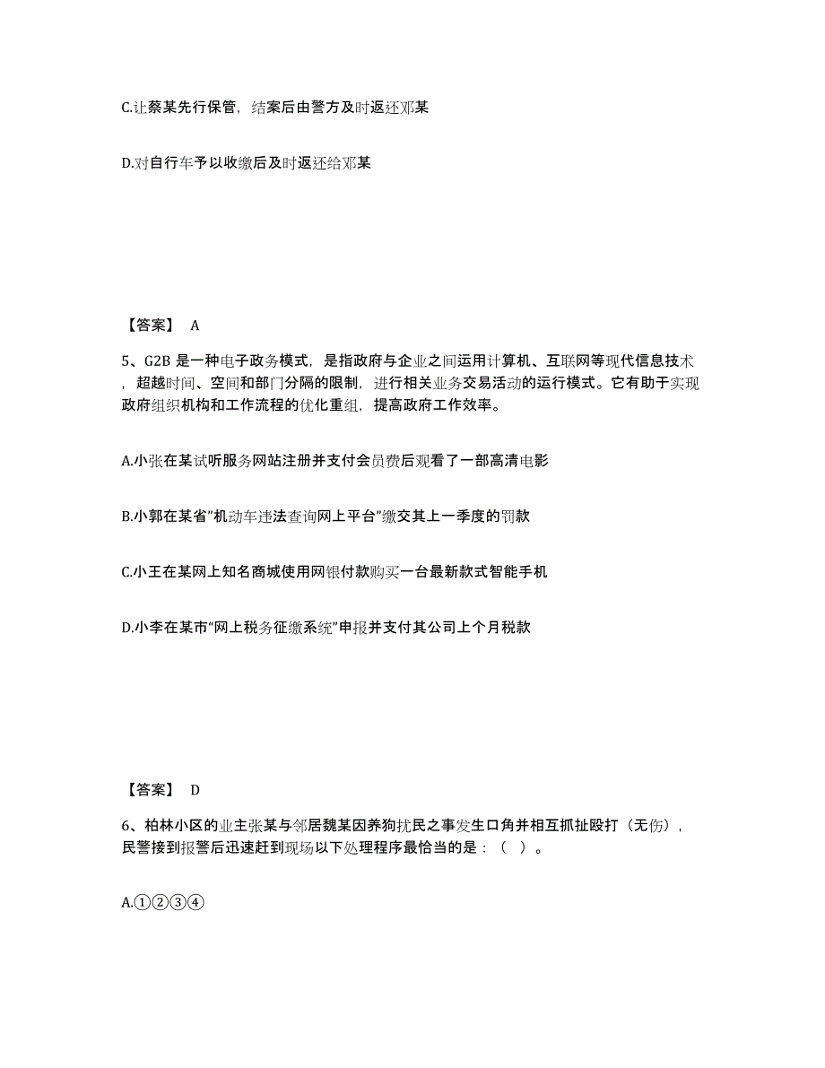 备考2025浙江省湖州市南浔区公安警务辅助人员招聘自我检测试卷A卷附答案_第3页