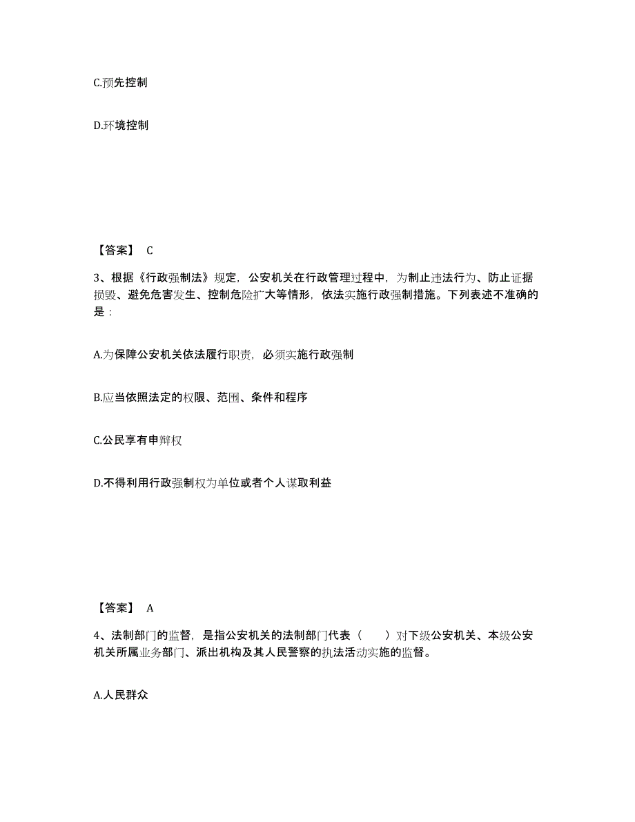 备考2025湖南省长沙市岳麓区公安警务辅助人员招聘通关提分题库及完整答案_第2页