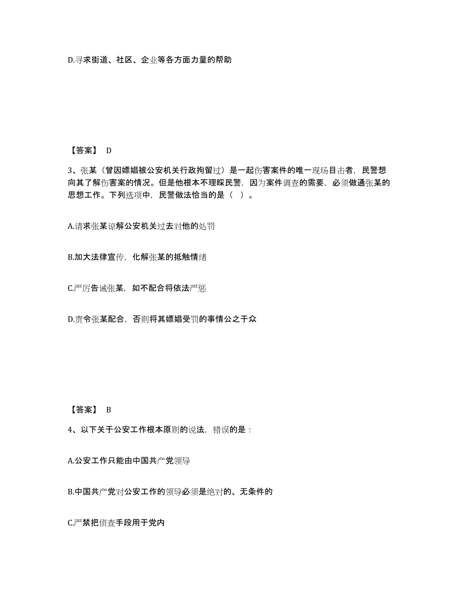 备考2025河北省邯郸市丛台区公安警务辅助人员招聘过关检测试卷A卷附答案_第2页