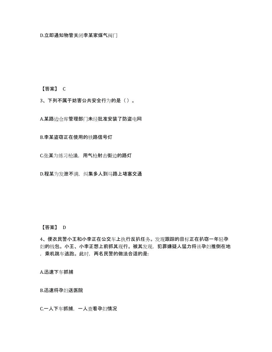 备考2025福建省龙岩市漳平市公安警务辅助人员招聘模拟预测参考题库及答案_第2页