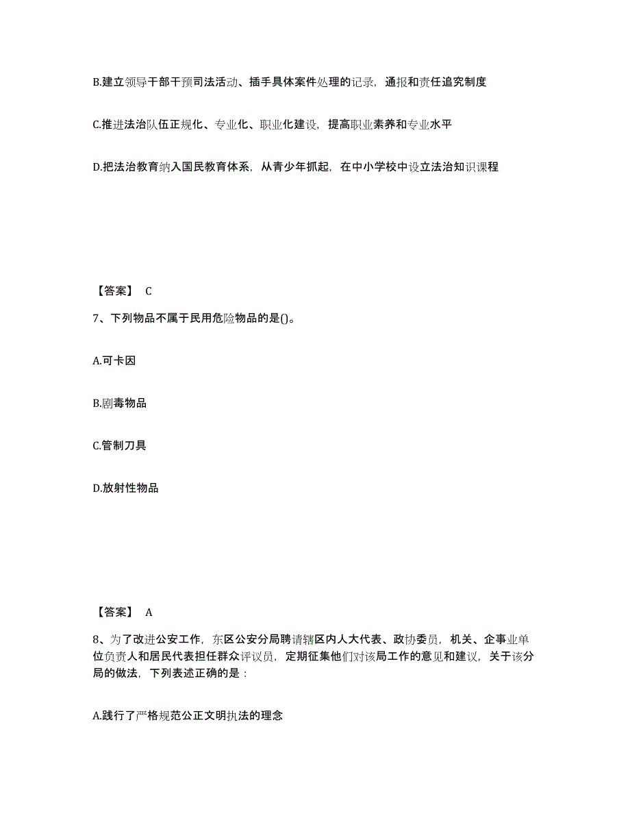 备考2025辽宁省朝阳市公安警务辅助人员招聘押题练习试卷B卷附答案_第4页