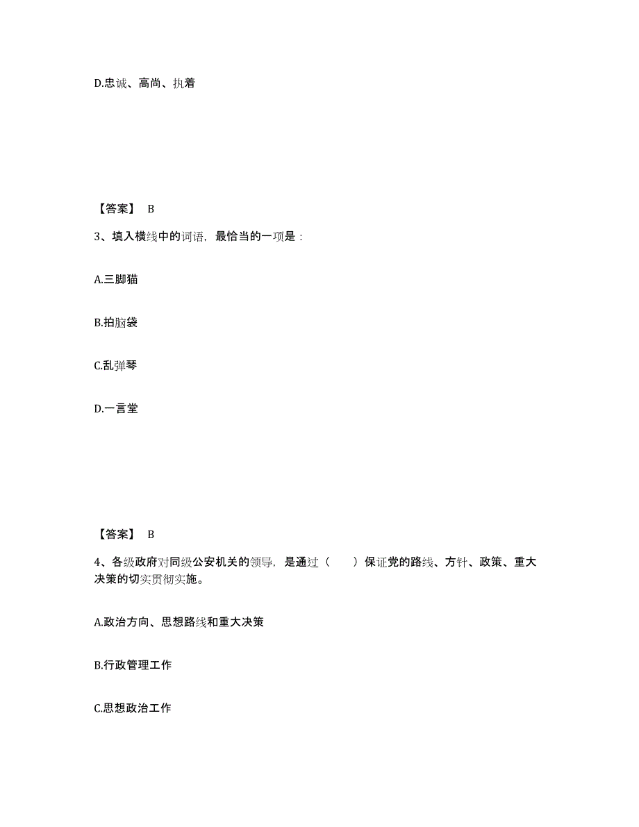 备考2025福建省莆田市涵江区公安警务辅助人员招聘考试题库_第2页