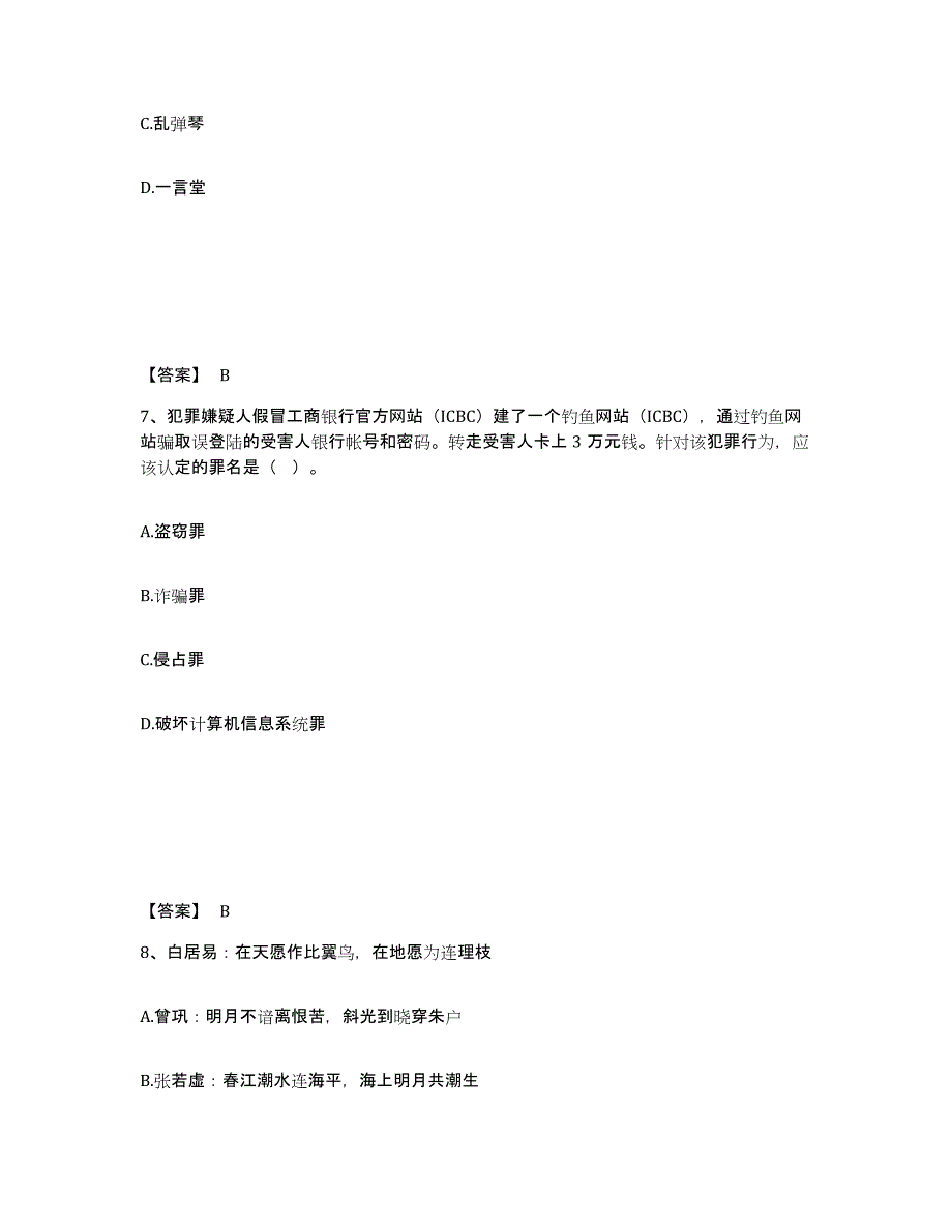 备考2025浙江省湖州市安吉县公安警务辅助人员招聘高分题库附答案_第4页