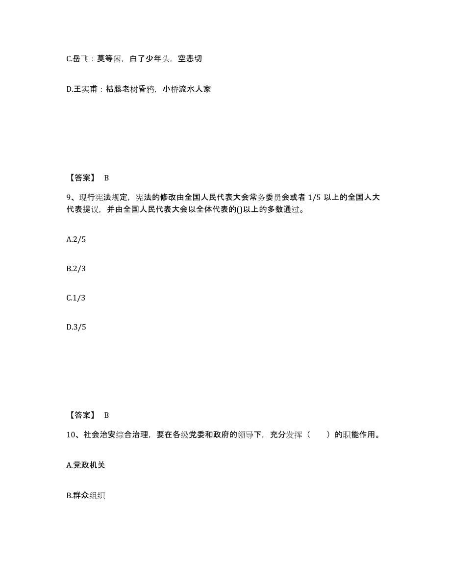 备考2025浙江省湖州市安吉县公安警务辅助人员招聘高分题库附答案_第5页