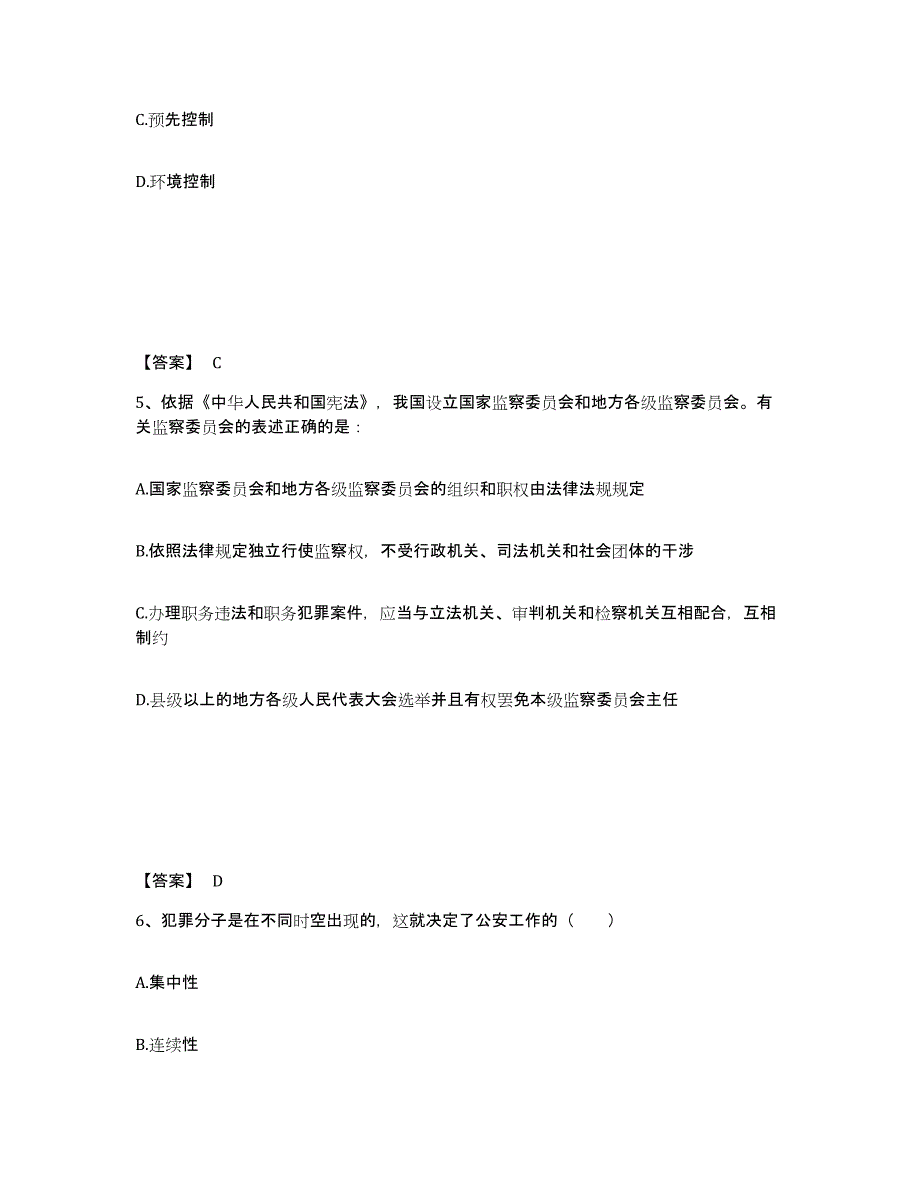 备考2025河北省邯郸市峰峰矿区公安警务辅助人员招聘题库检测试卷A卷附答案_第3页