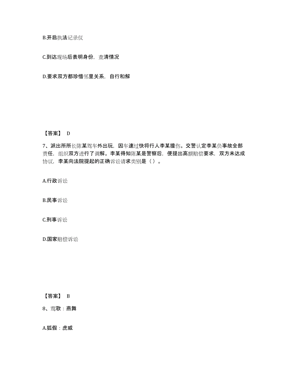 备考2025湖南省邵阳市公安警务辅助人员招聘真题附答案_第4页