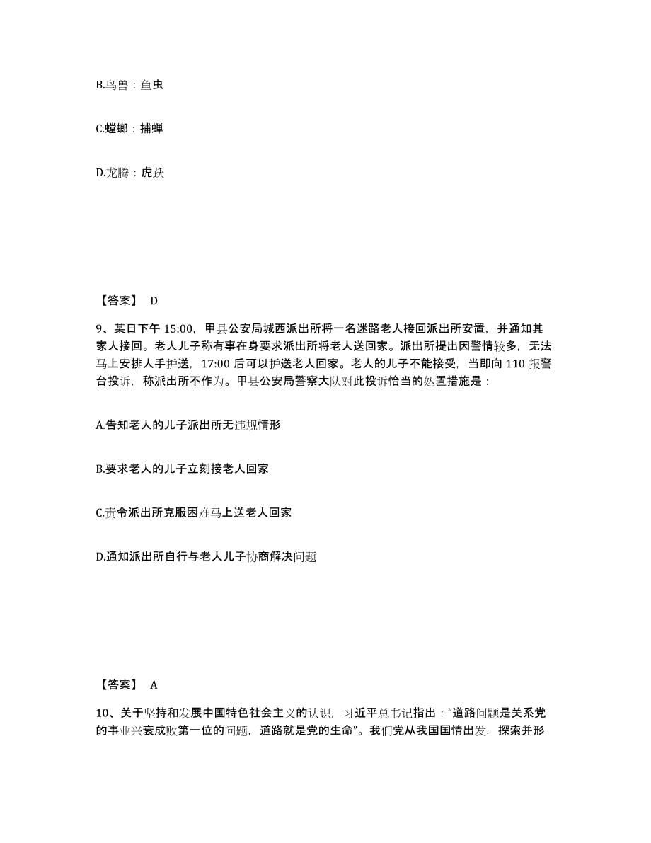 备考2025湖南省邵阳市公安警务辅助人员招聘真题附答案_第5页