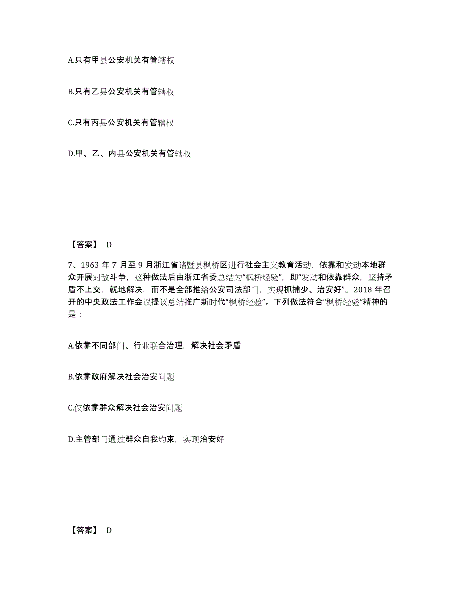 备考2025河北省邢台市沙河市公安警务辅助人员招聘考试题库_第4页