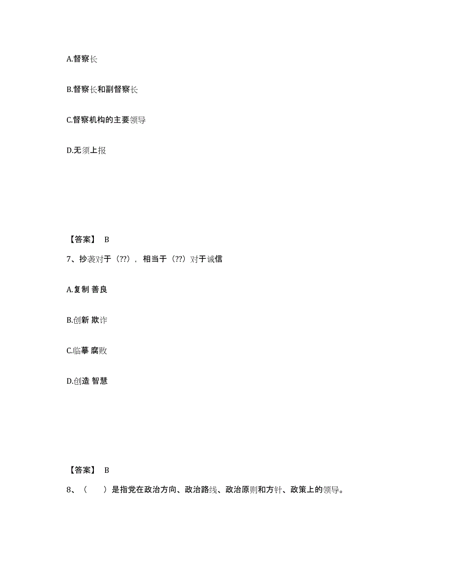 备考2025辽宁省盘锦市盘山县公安警务辅助人员招聘全真模拟考试试卷B卷含答案_第4页