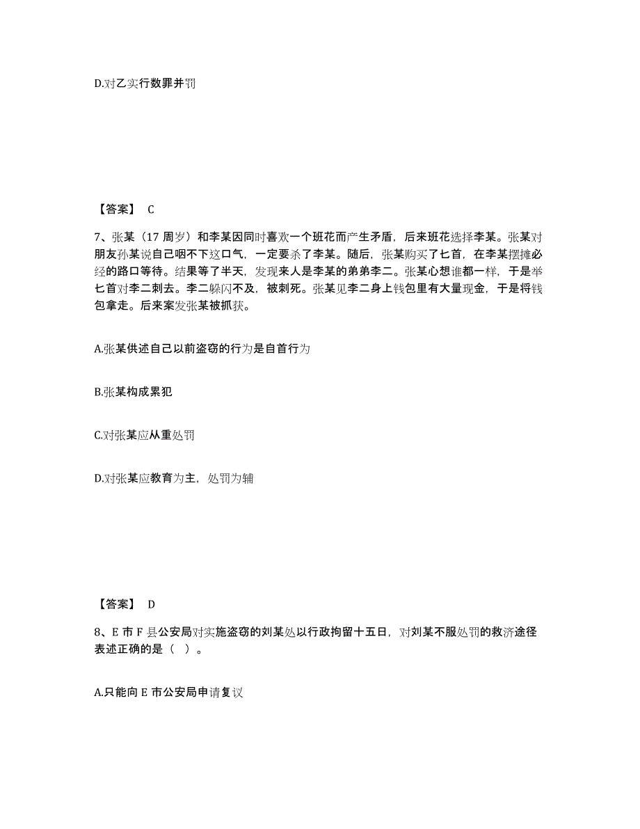 备考2025浙江省杭州市西湖区公安警务辅助人员招聘题库综合试卷A卷附答案_第4页