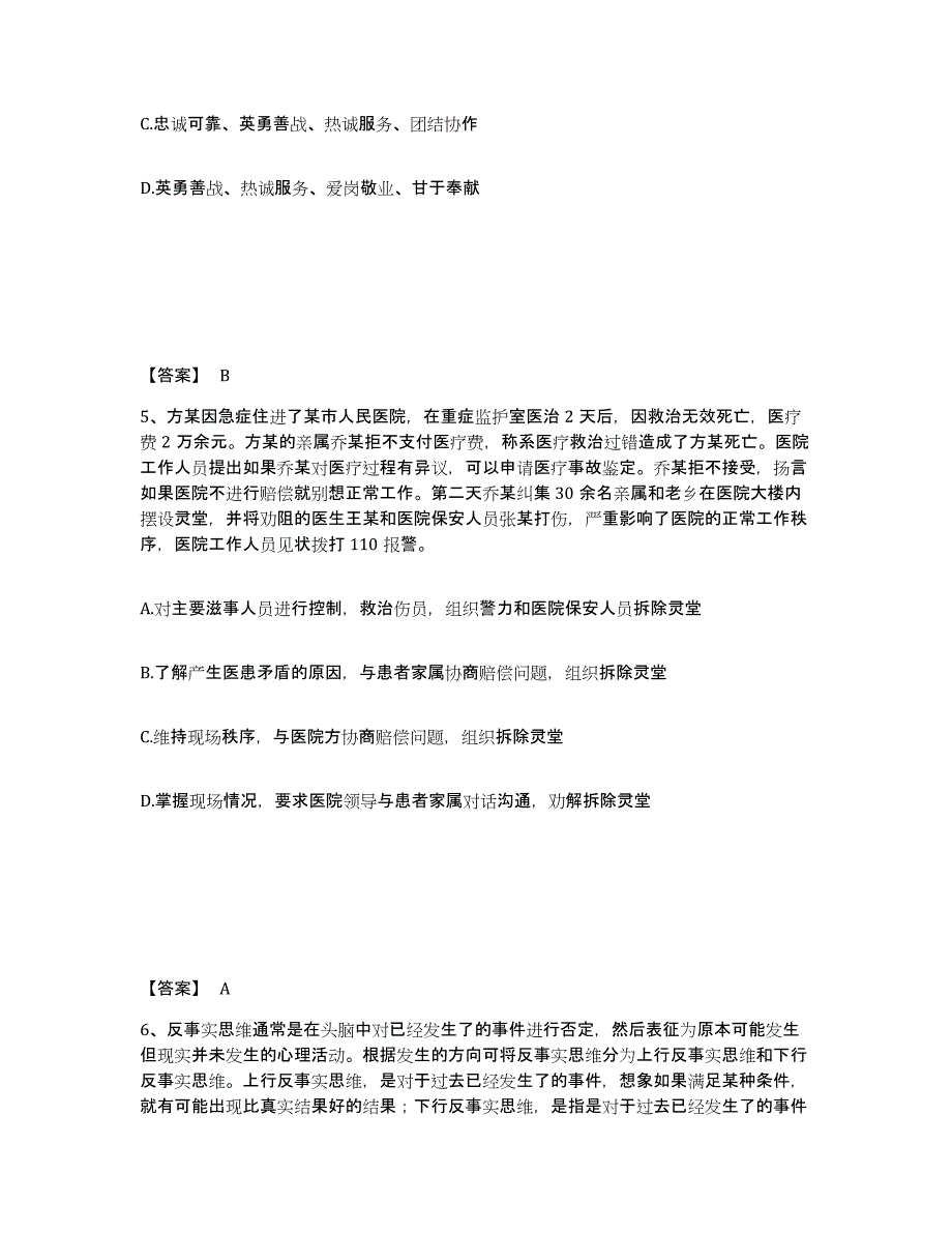 备考2025河南省安阳市内黄县公安警务辅助人员招聘模拟考核试卷含答案_第3页