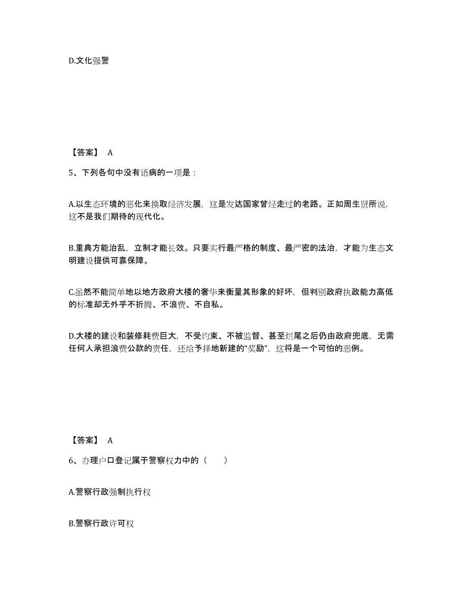 备考2025河南省三门峡市公安警务辅助人员招聘能力检测试卷A卷附答案_第3页