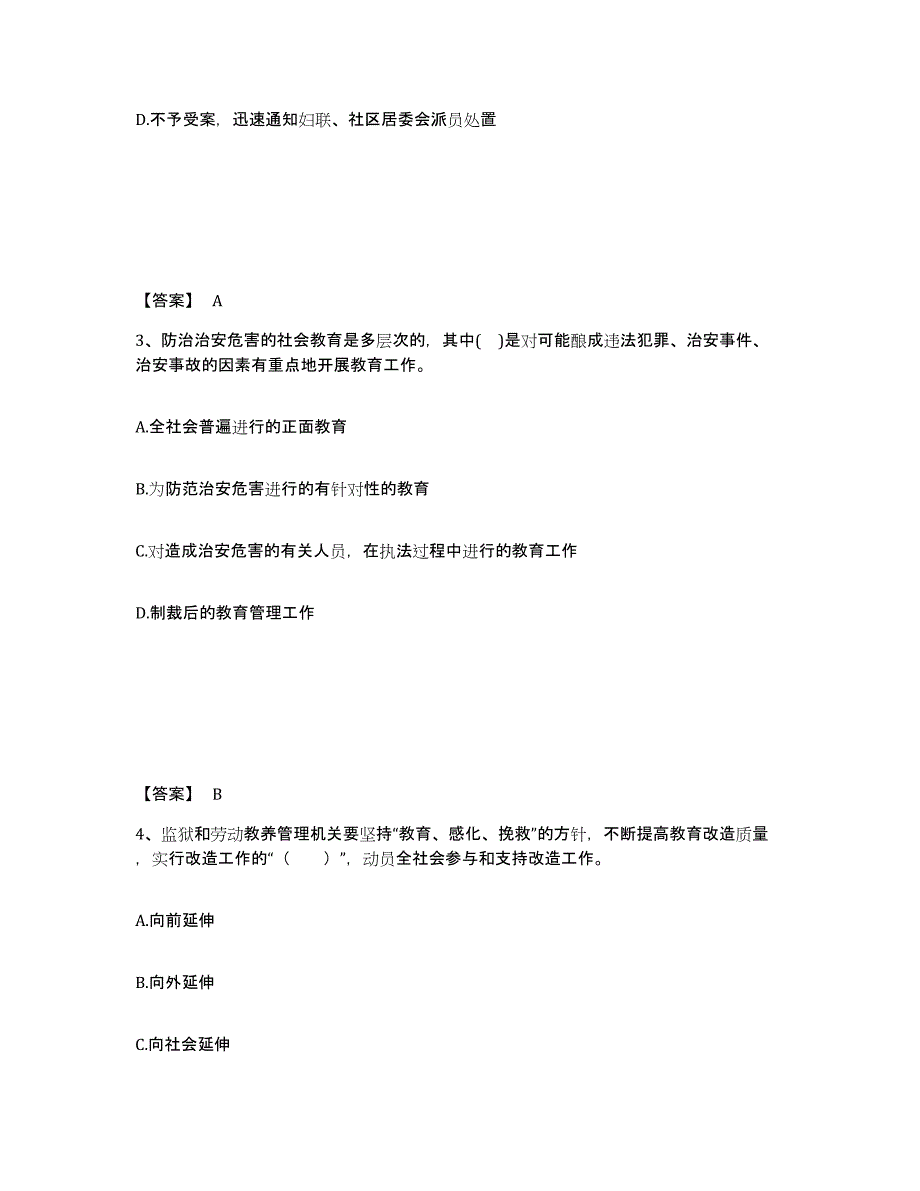 备考2025湖南省益阳市南县公安警务辅助人员招聘题库附答案（基础题）_第2页