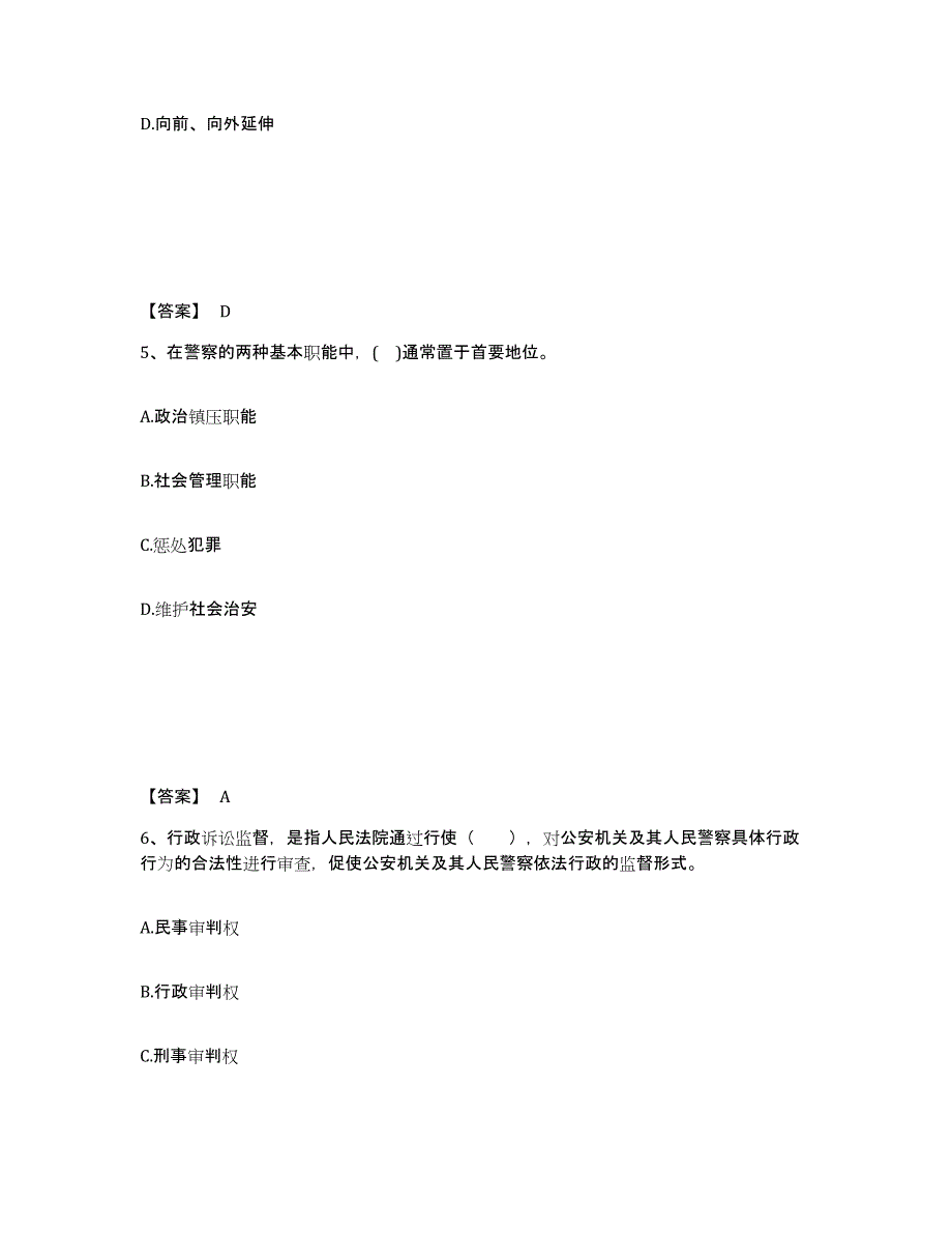 备考2025湖南省益阳市南县公安警务辅助人员招聘题库附答案（基础题）_第3页