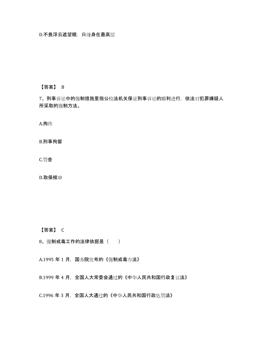 备考2025湖南省常德市临澧县公安警务辅助人员招聘全真模拟考试试卷B卷含答案_第4页