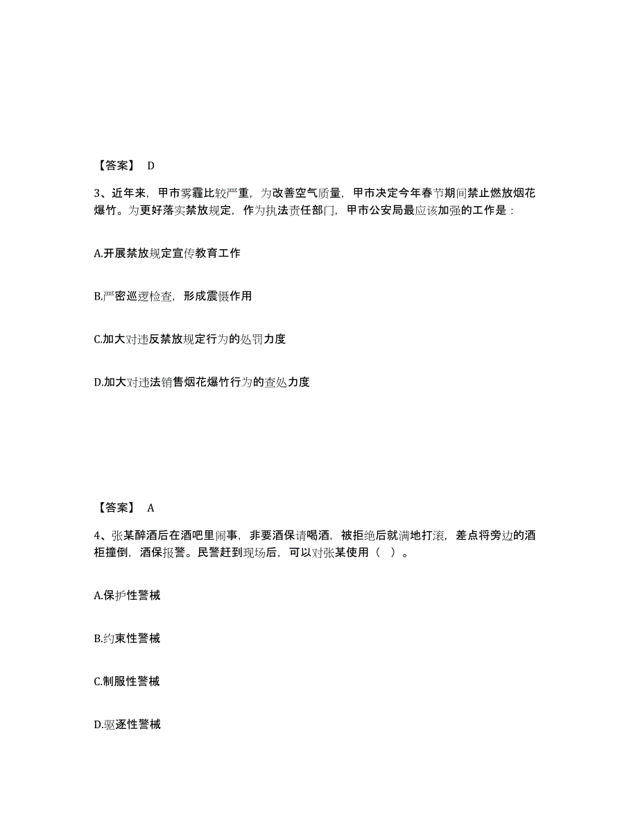 备考2025浙江省舟山市岱山县公安警务辅助人员招聘能力测试试卷A卷附答案_第2页