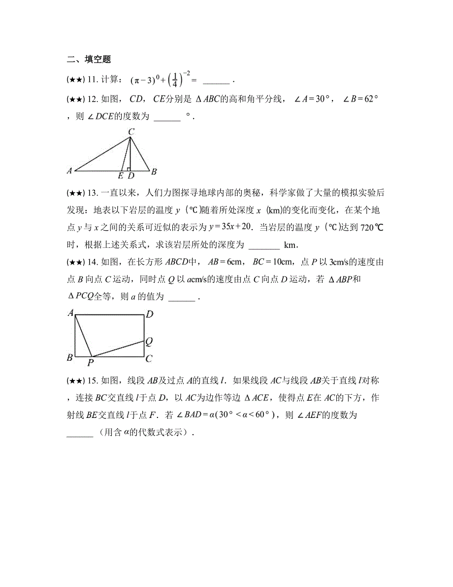 2023—2024学年辽宁省辽阳市七年级下学期期中数学试卷_第4页