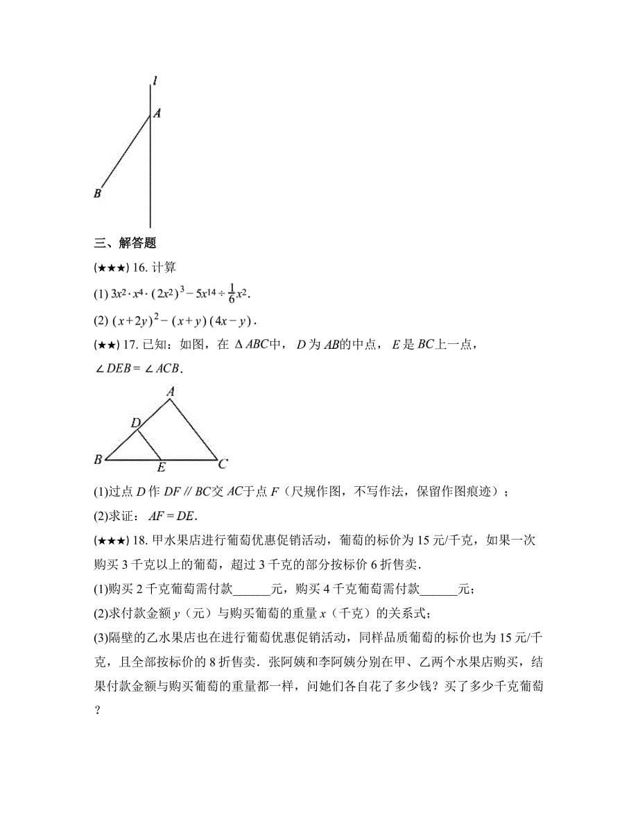 2023—2024学年辽宁省辽阳市七年级下学期期中数学试卷_第5页