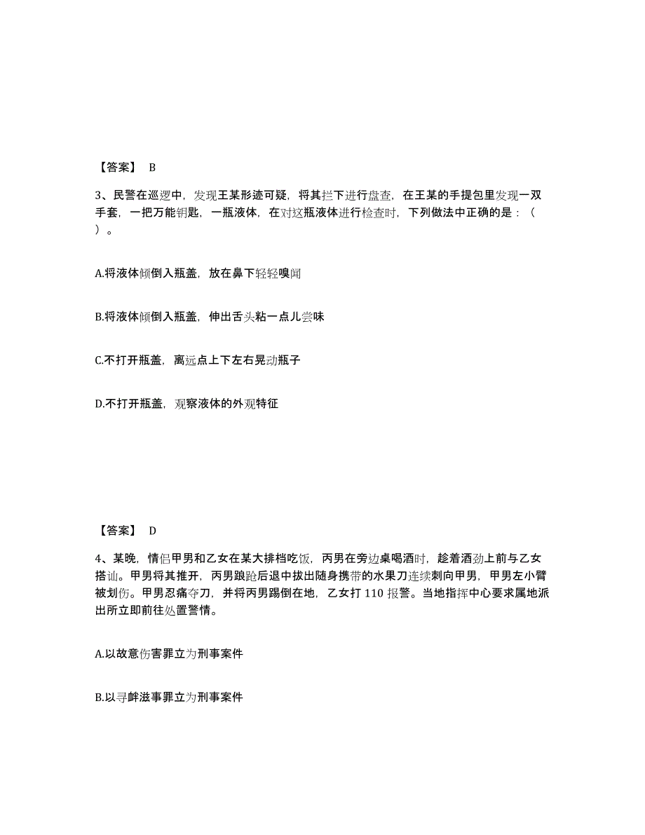 备考2025湖南省湘潭市岳塘区公安警务辅助人员招聘考试题库_第2页