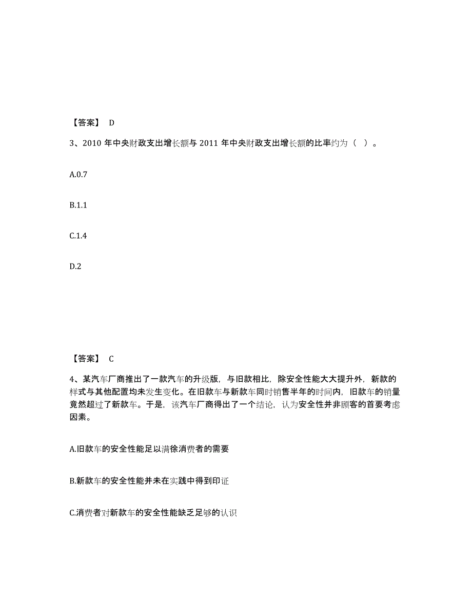 备考2025湖南省长沙市开福区公安警务辅助人员招聘考前冲刺试卷A卷含答案_第2页