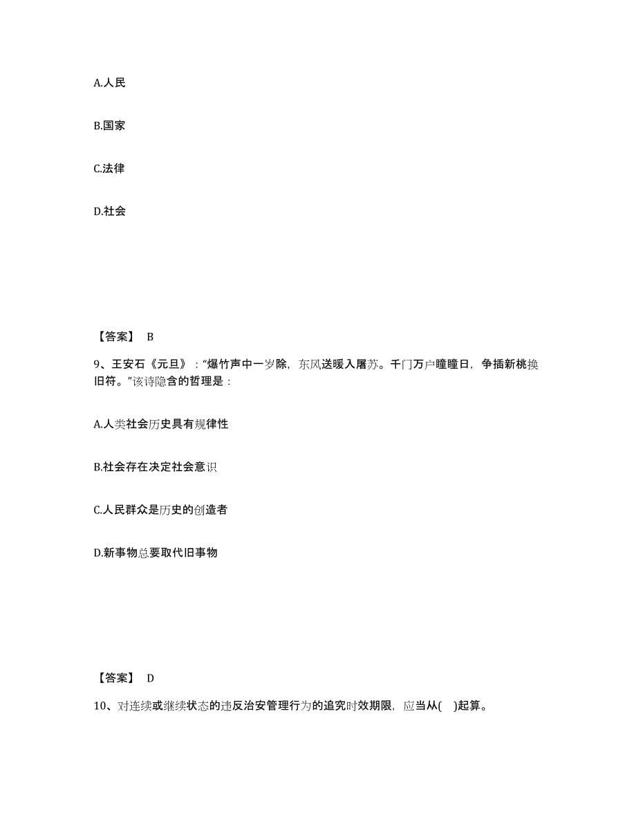 备考2025湖南省长沙市开福区公安警务辅助人员招聘考前冲刺试卷A卷含答案_第5页