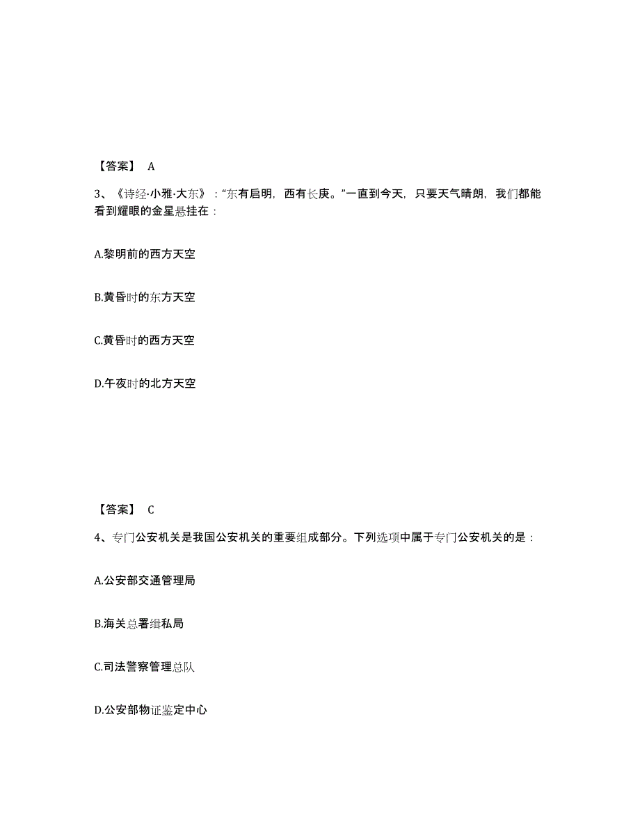 备考2025浙江省金华市公安警务辅助人员招聘考试题库_第2页