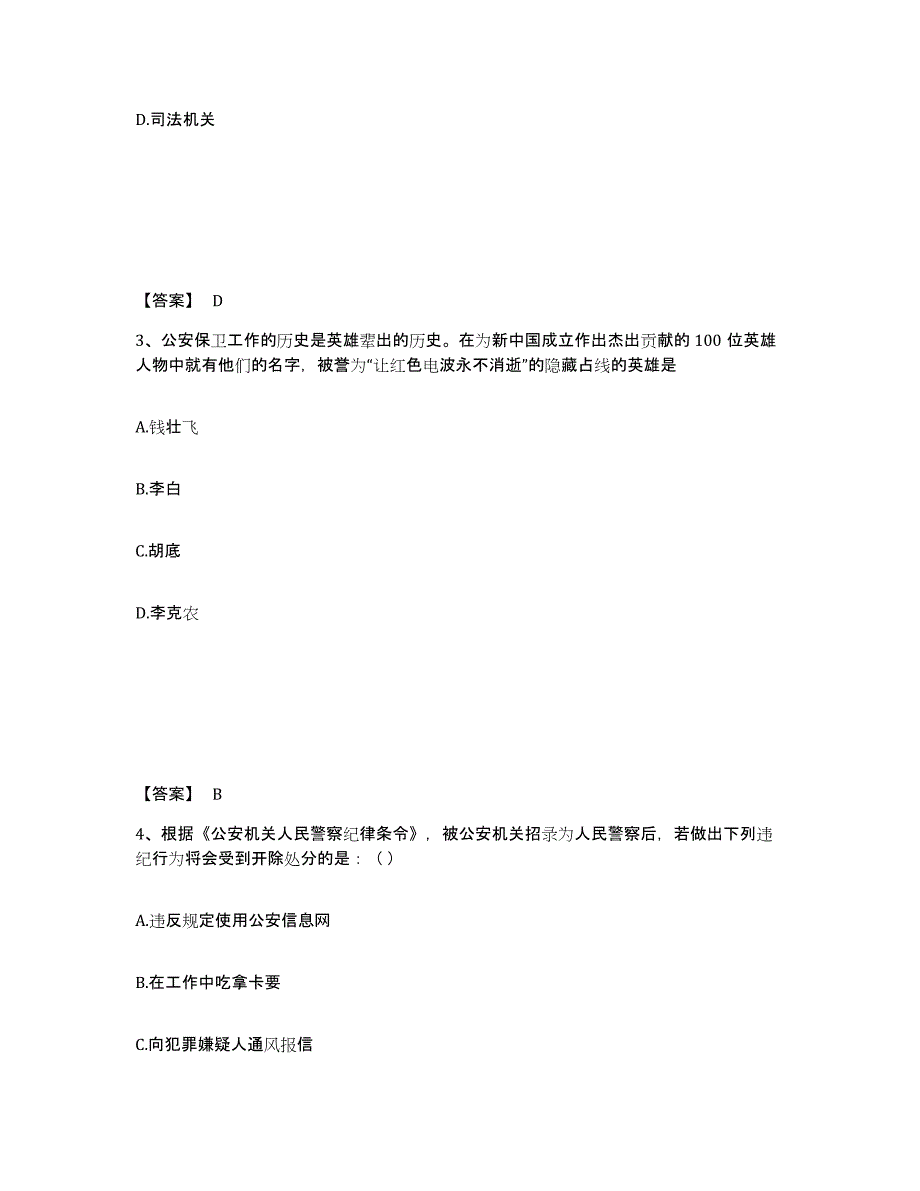 备考2025辽宁省大连市庄河市公安警务辅助人员招聘真题附答案_第2页