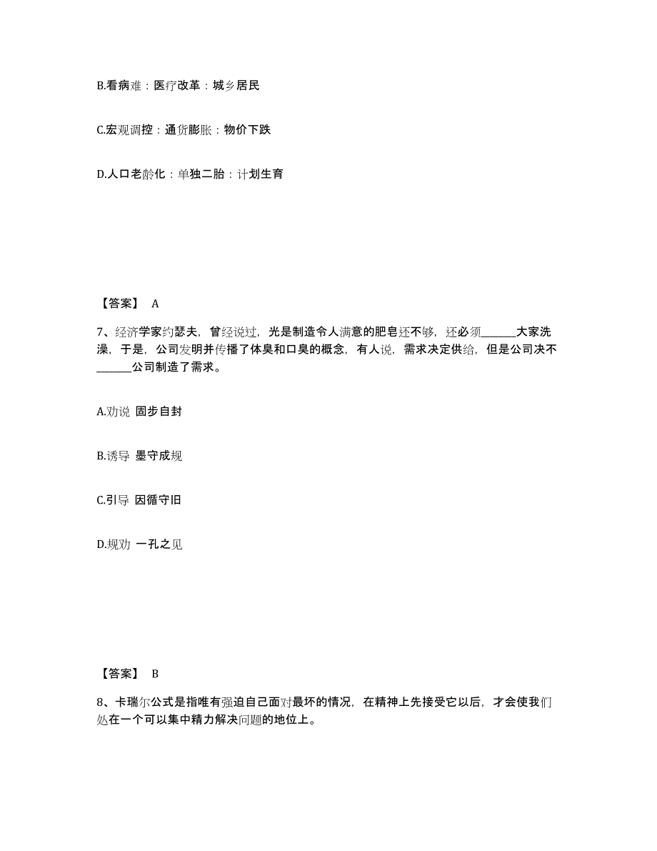 备考2025浙江省杭州市滨江区公安警务辅助人员招聘能力检测试卷B卷附答案_第4页