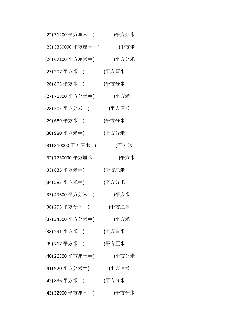 三年级数学暑假作业面积单位换算练习及答案_第2页