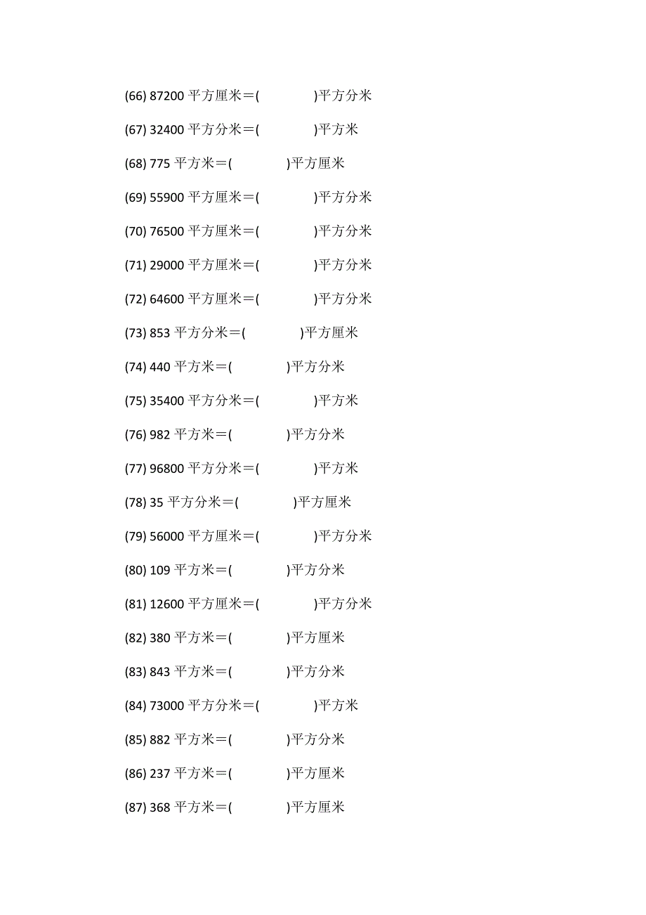 三年级数学暑假作业面积单位换算练习及答案_第4页