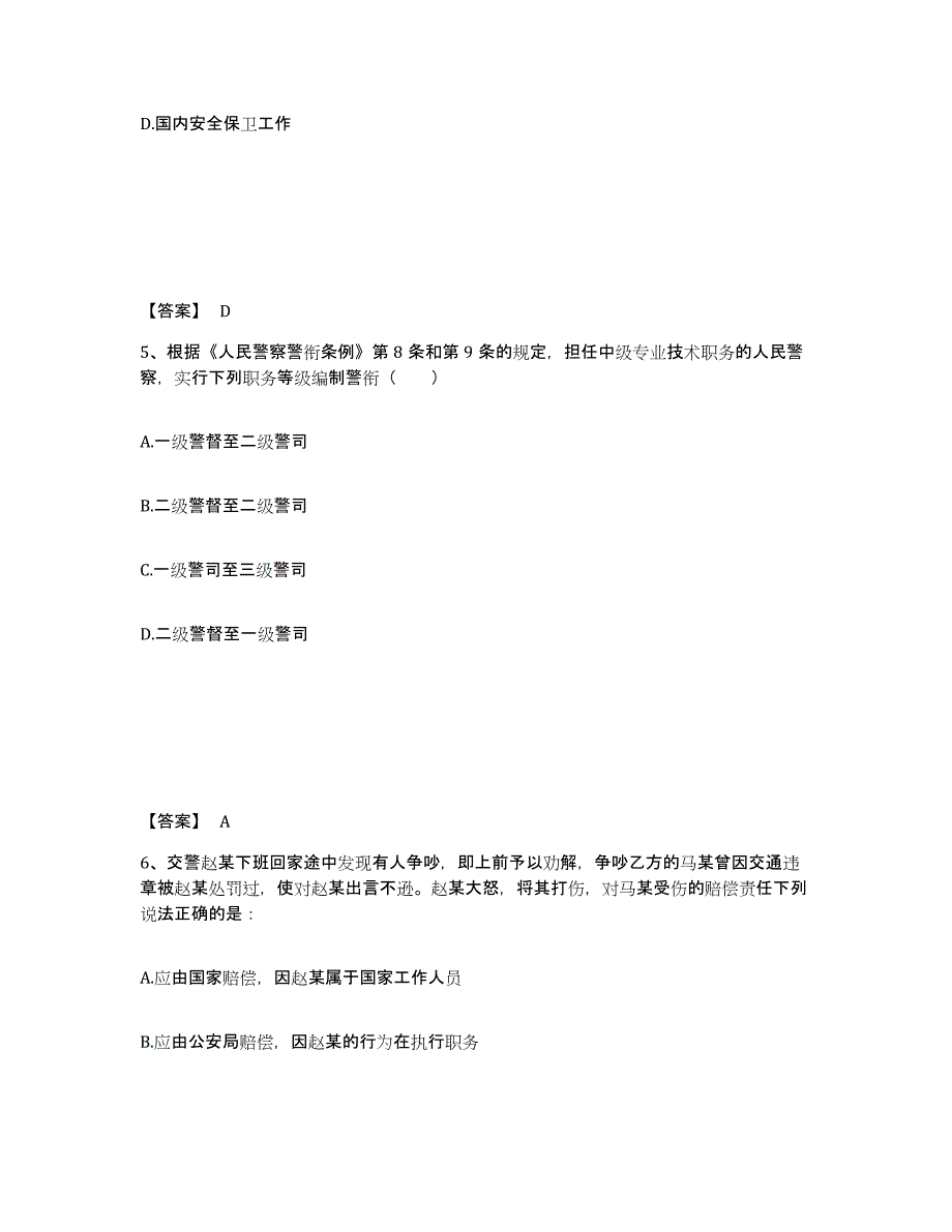 备考2025浙江省宁波市镇海区公安警务辅助人员招聘能力检测试卷B卷附答案_第3页