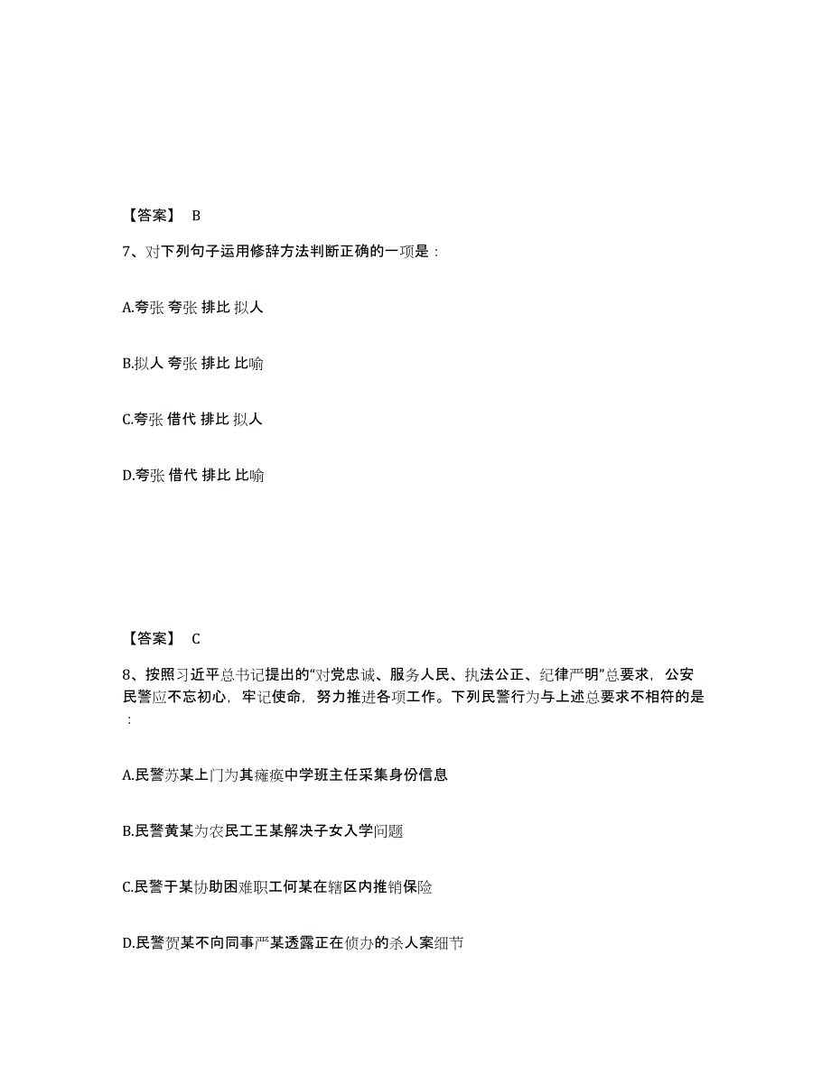 备考2025河南省安阳市北关区公安警务辅助人员招聘模拟考核试卷含答案_第4页