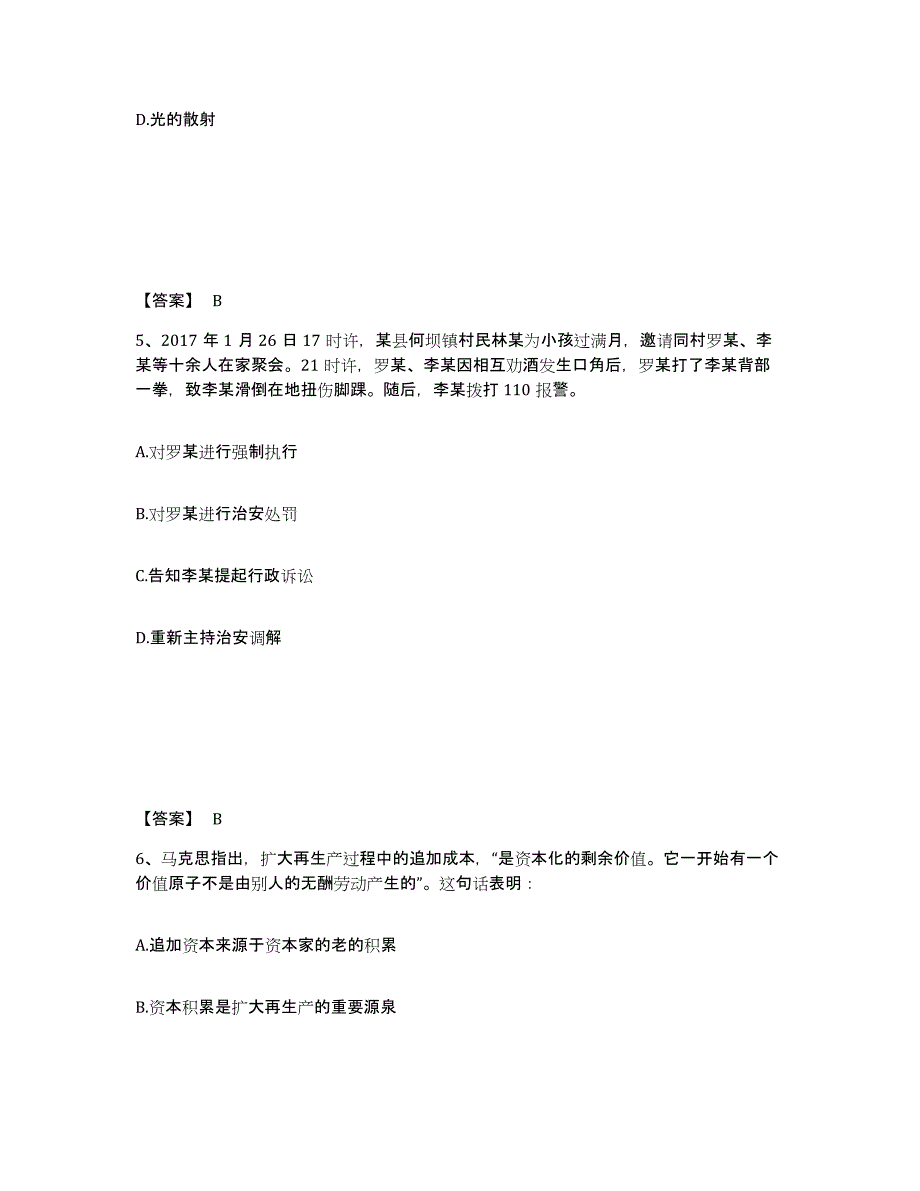 备考2025湖南省湘西土家族苗族自治州永顺县公安警务辅助人员招聘模拟考试试卷A卷含答案_第3页