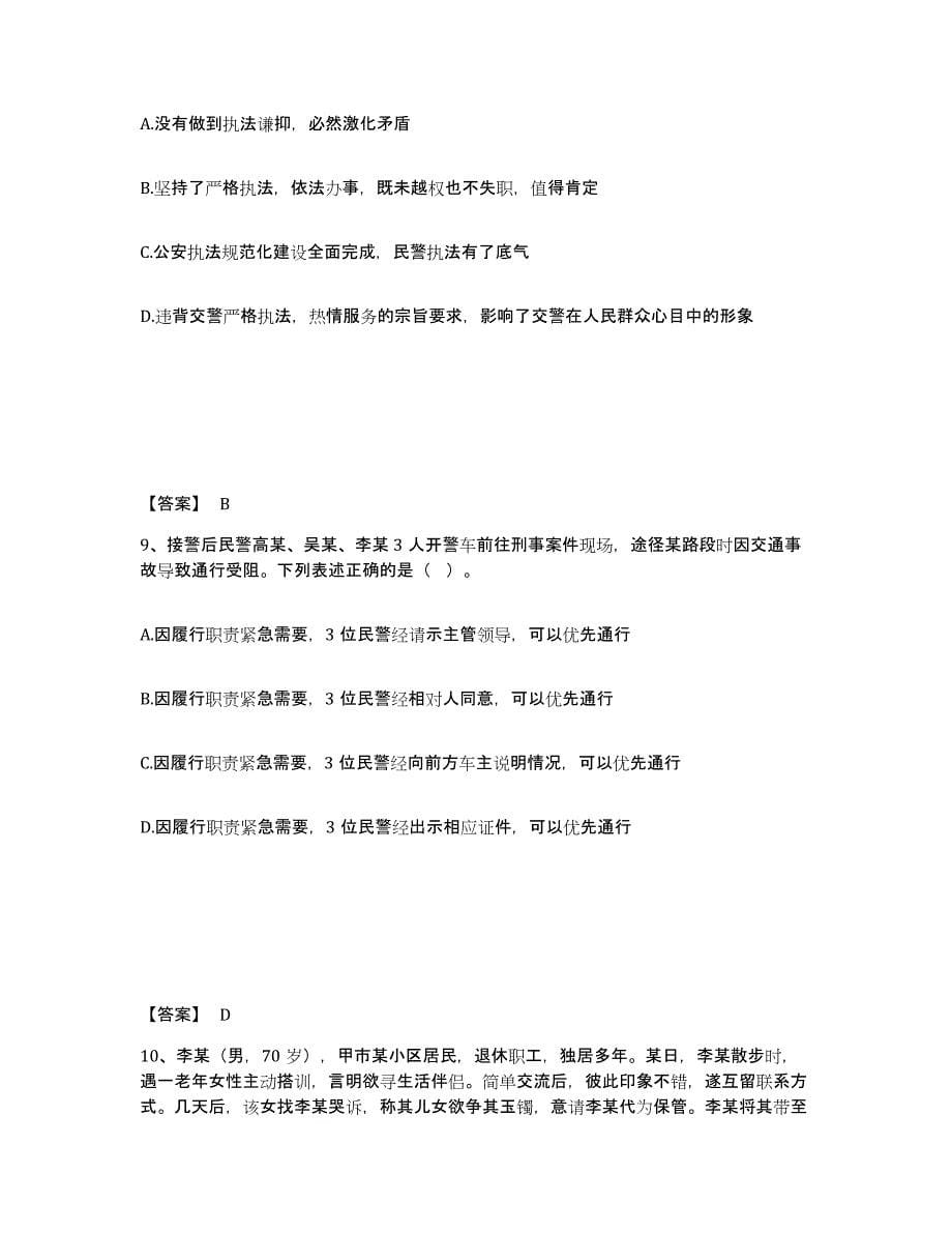 备考2025湖南省益阳市南县公安警务辅助人员招聘自测模拟预测题库_第5页