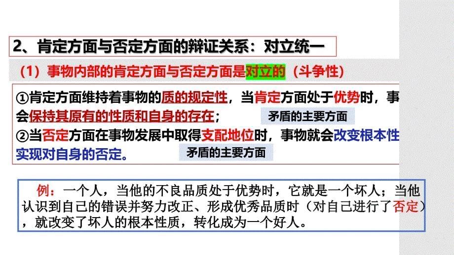 第十课+推动认识的发展课件-2023-2024学年高中政治统编版选择性必修三逻辑与思维+_第5页