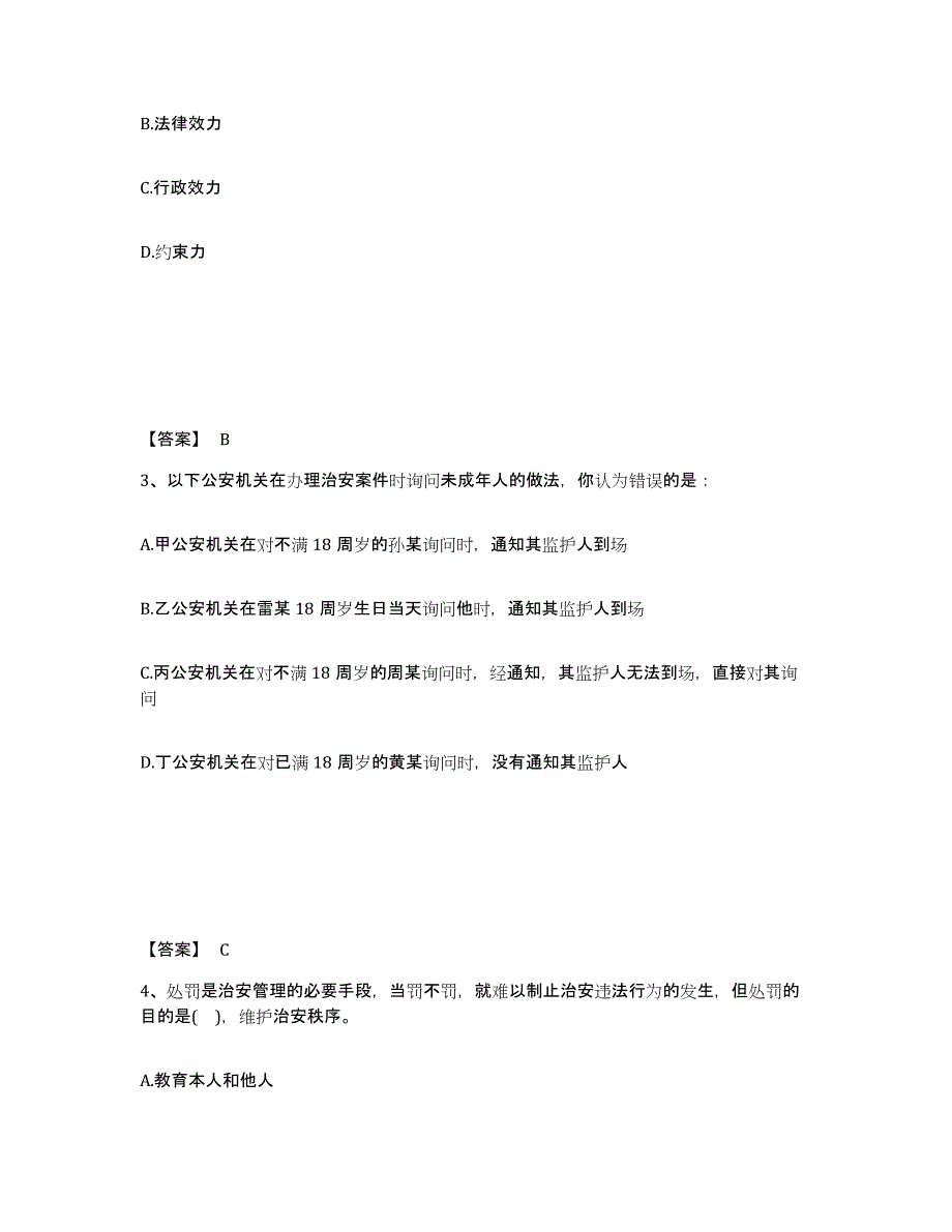 备考2025浙江省温州市文成县公安警务辅助人员招聘高分通关题型题库附解析答案_第2页