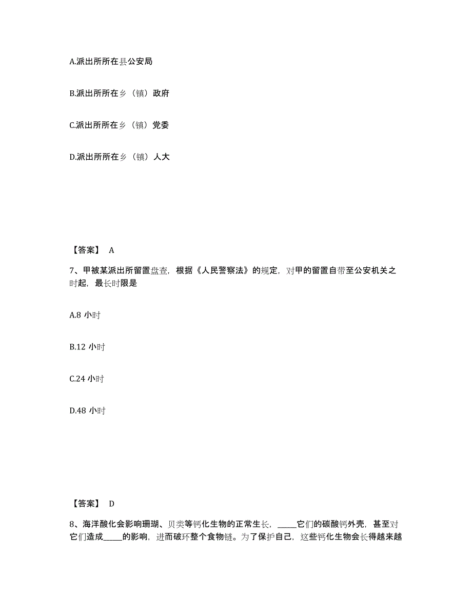 备考2025浙江省温州市文成县公安警务辅助人员招聘高分通关题型题库附解析答案_第4页