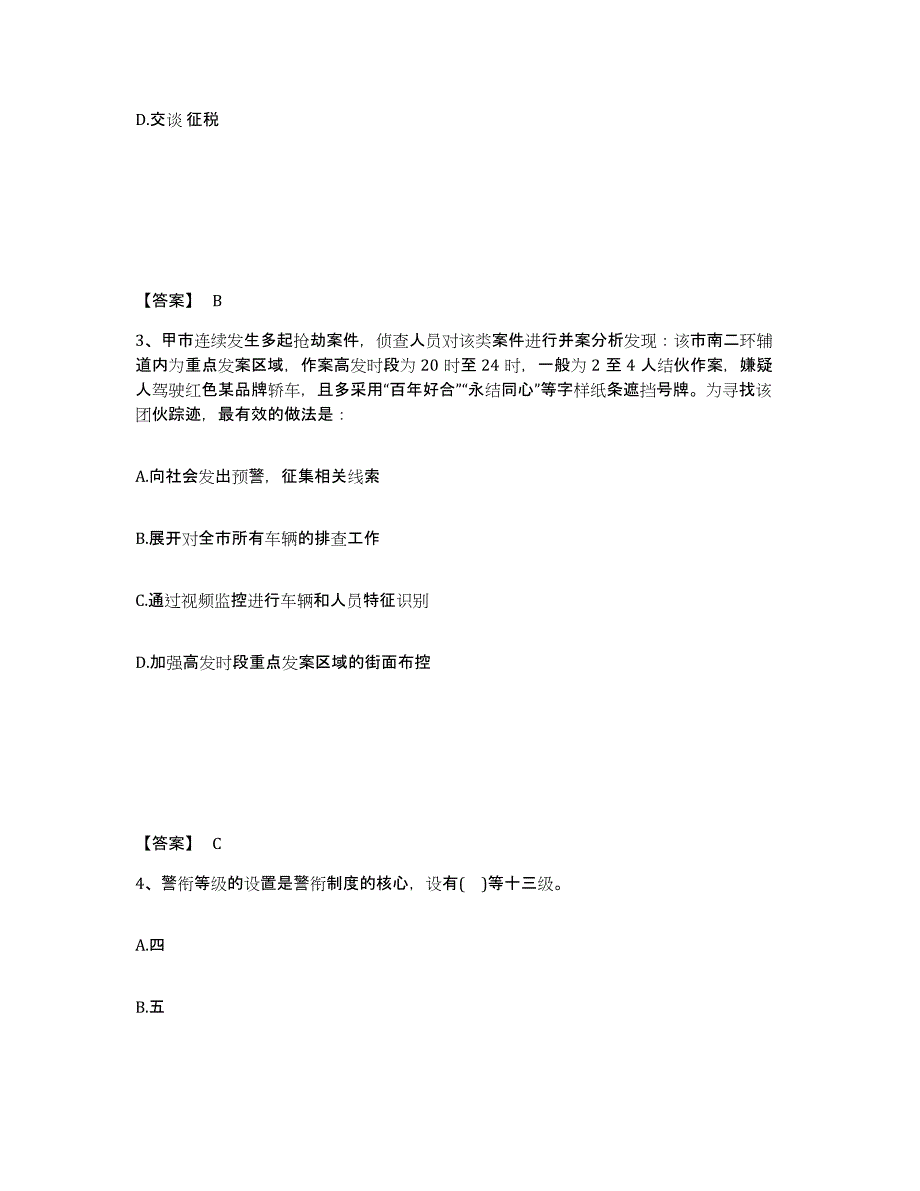 备考2025湖南省湘潭市韶山市公安警务辅助人员招聘通关提分题库及完整答案_第2页