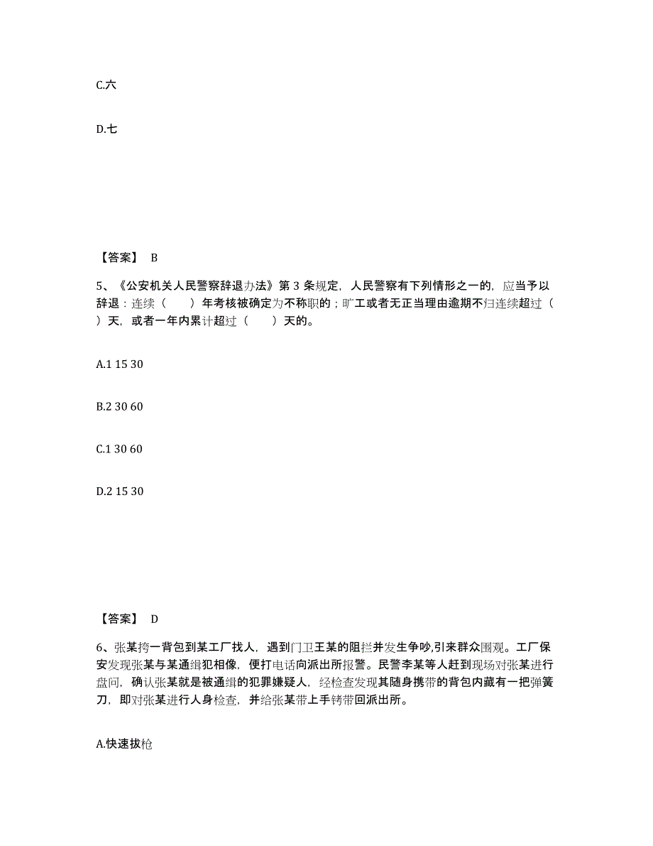 备考2025湖南省湘潭市韶山市公安警务辅助人员招聘通关提分题库及完整答案_第3页