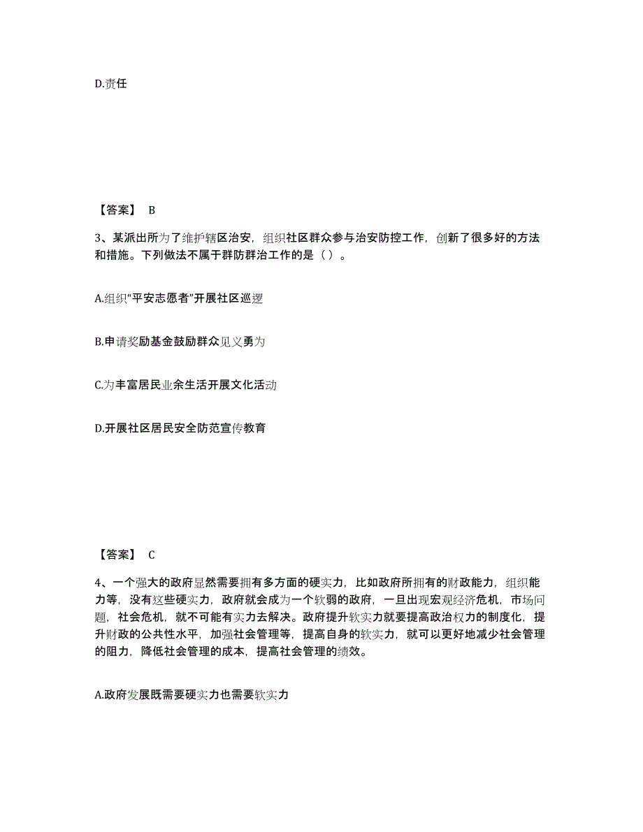 备考2025湖南省长沙市长沙县公安警务辅助人员招聘考前练习题及答案_第2页