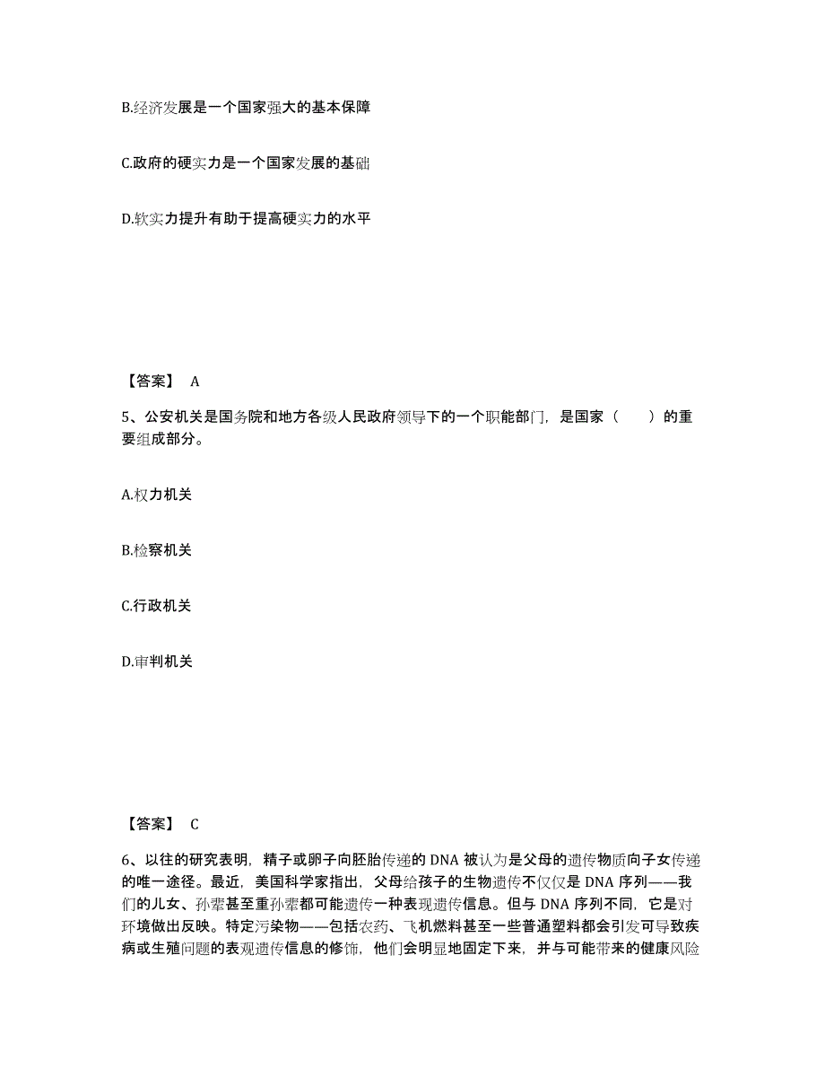 备考2025湖南省长沙市长沙县公安警务辅助人员招聘考前练习题及答案_第3页