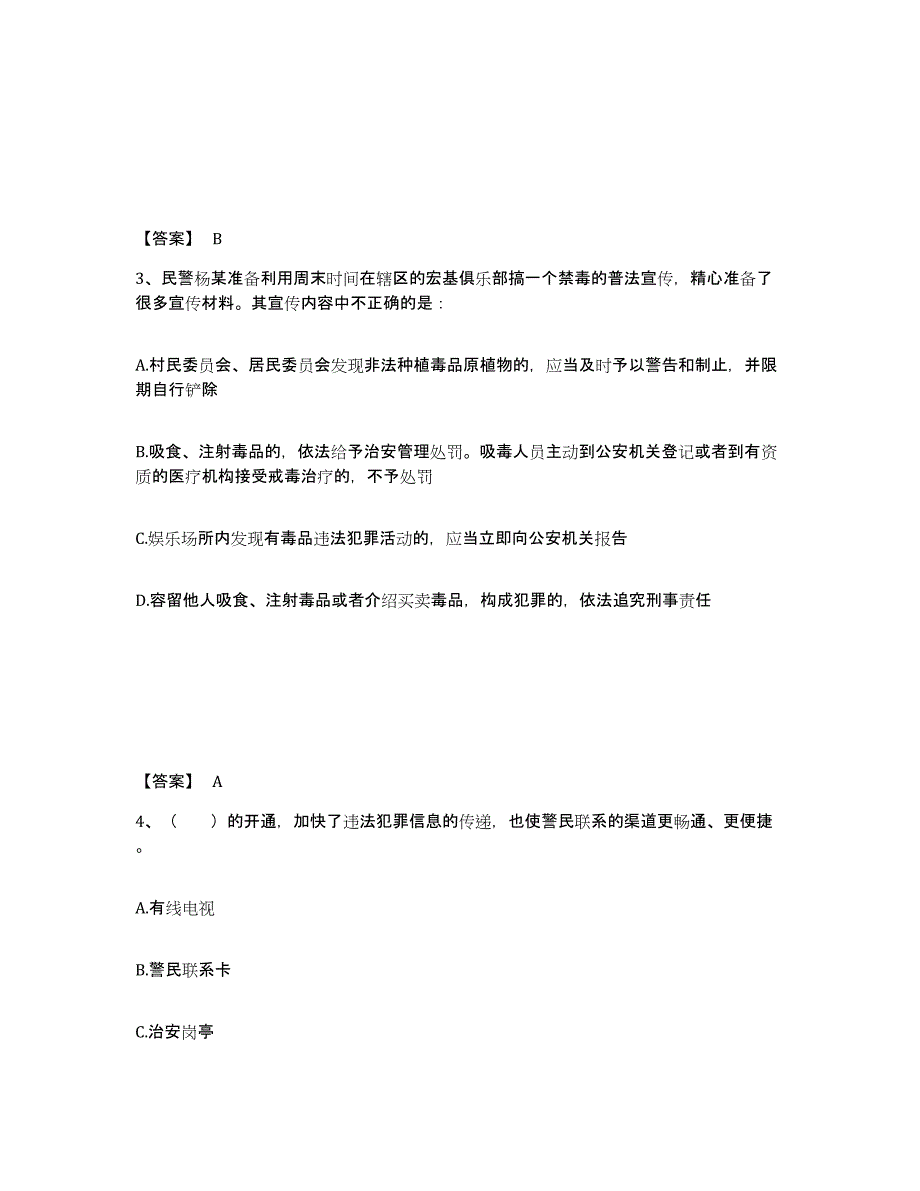 备考2025湖南省湘西土家族苗族自治州保靖县公安警务辅助人员招聘模考模拟试题(全优)_第2页