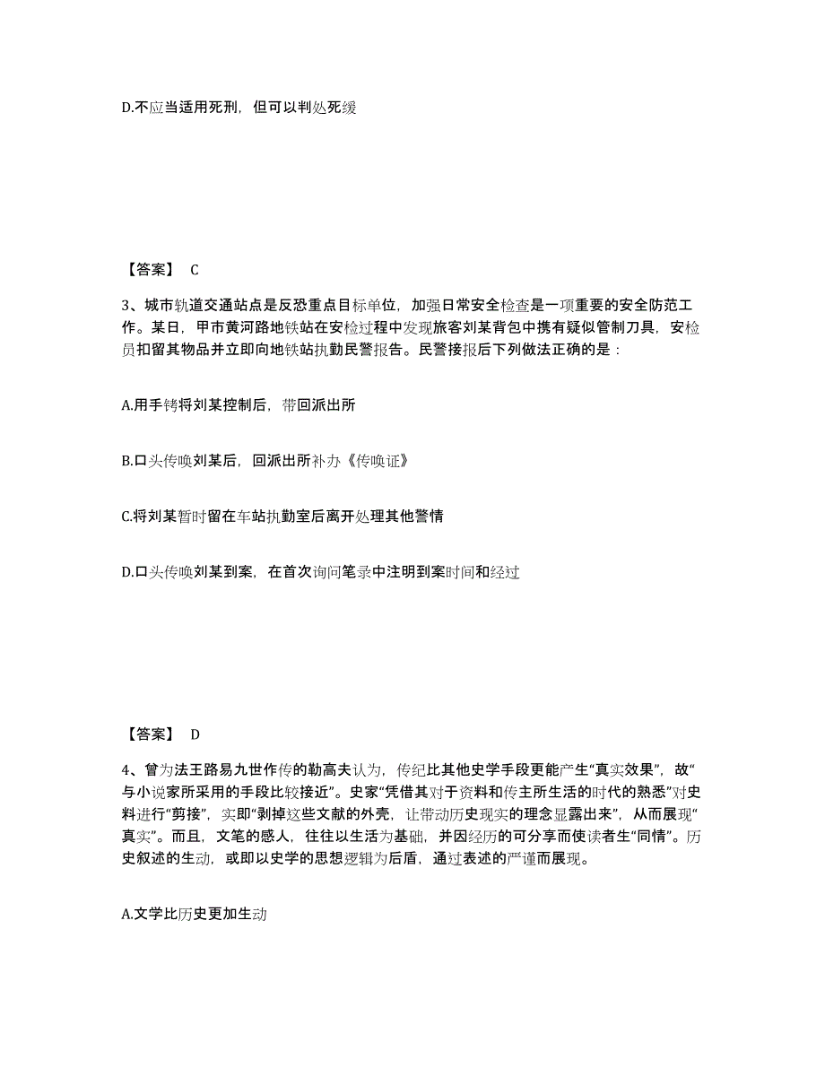 备考2025湖南省长沙市芙蓉区公安警务辅助人员招聘能力检测试卷A卷附答案_第2页